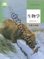 人教版高二生物选择性必修2 生物与环境